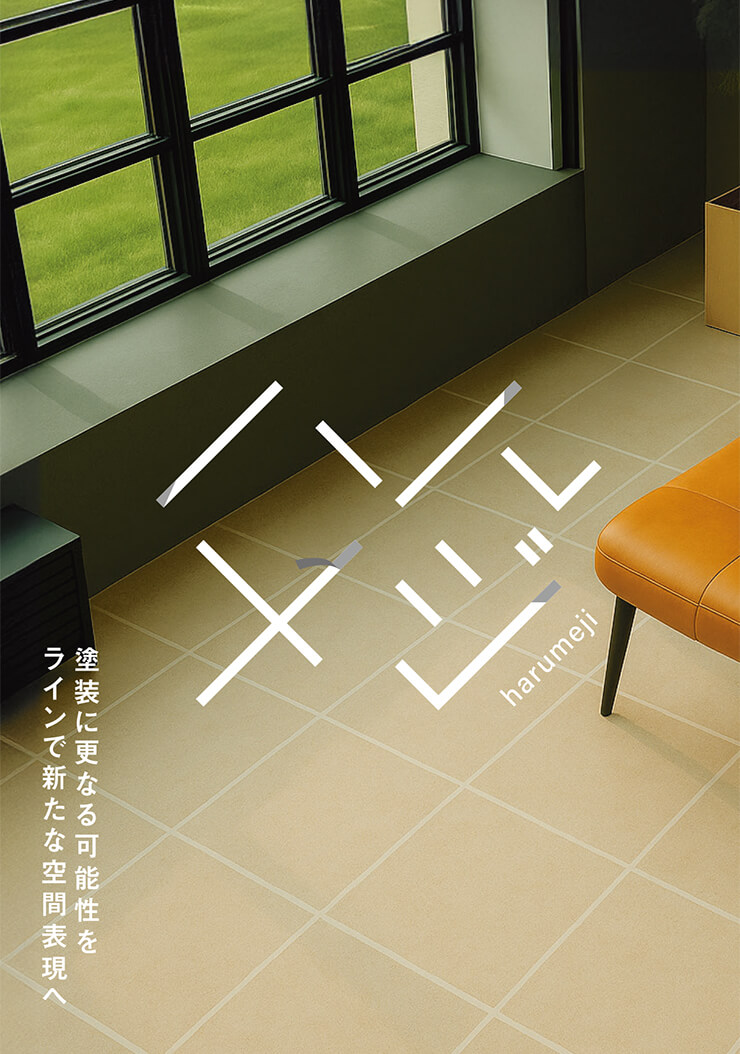 ハルメジ
